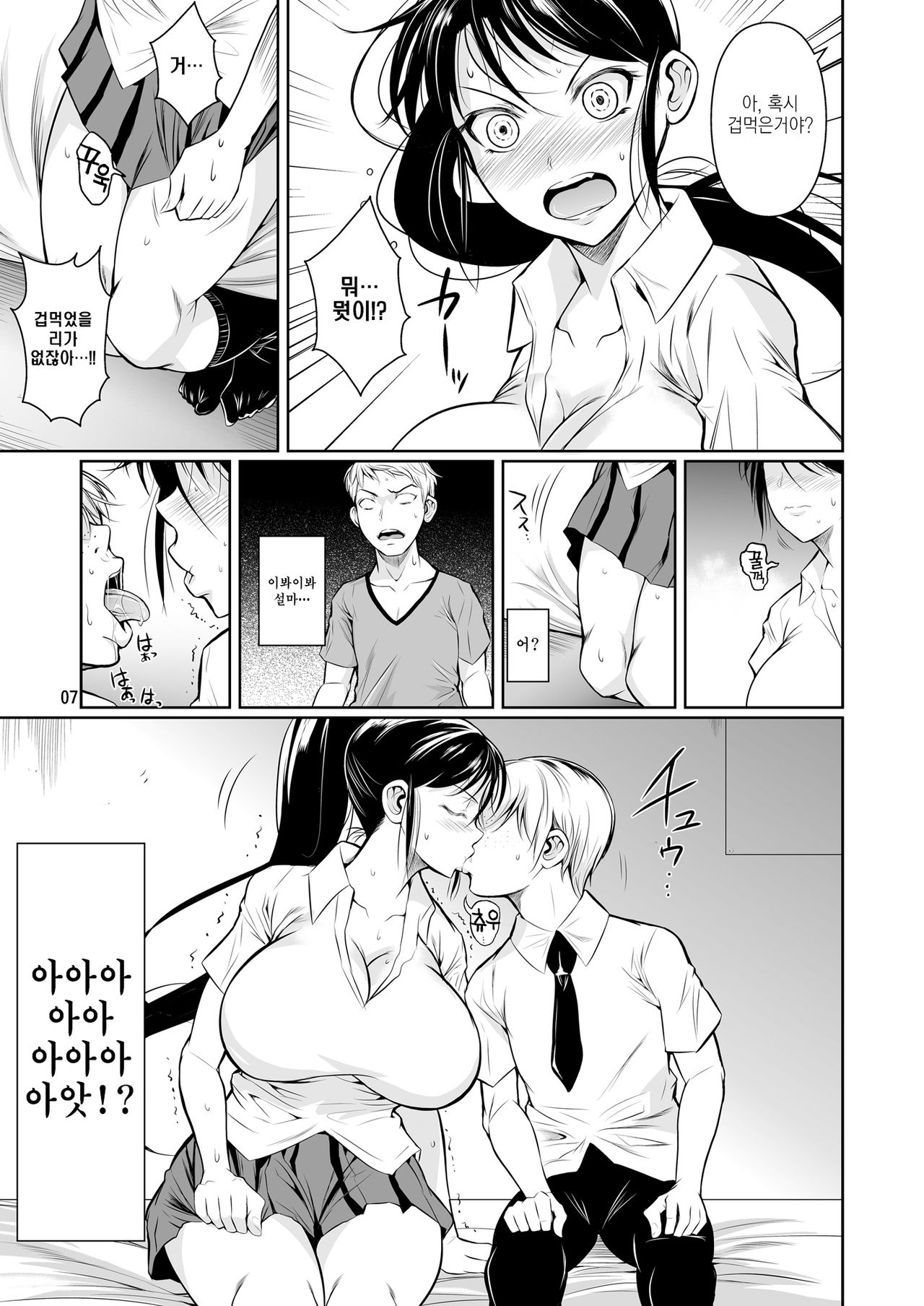 Batsu Game de Yankee Onna ni Kokuttemita | 벌칙게임으로 불량배 여자 에게 고백해봤다 page 8 full