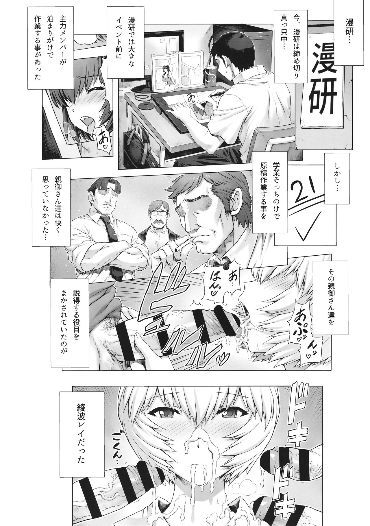 Ayanami Dai 8-kai Kanojo Hen page 2 full
