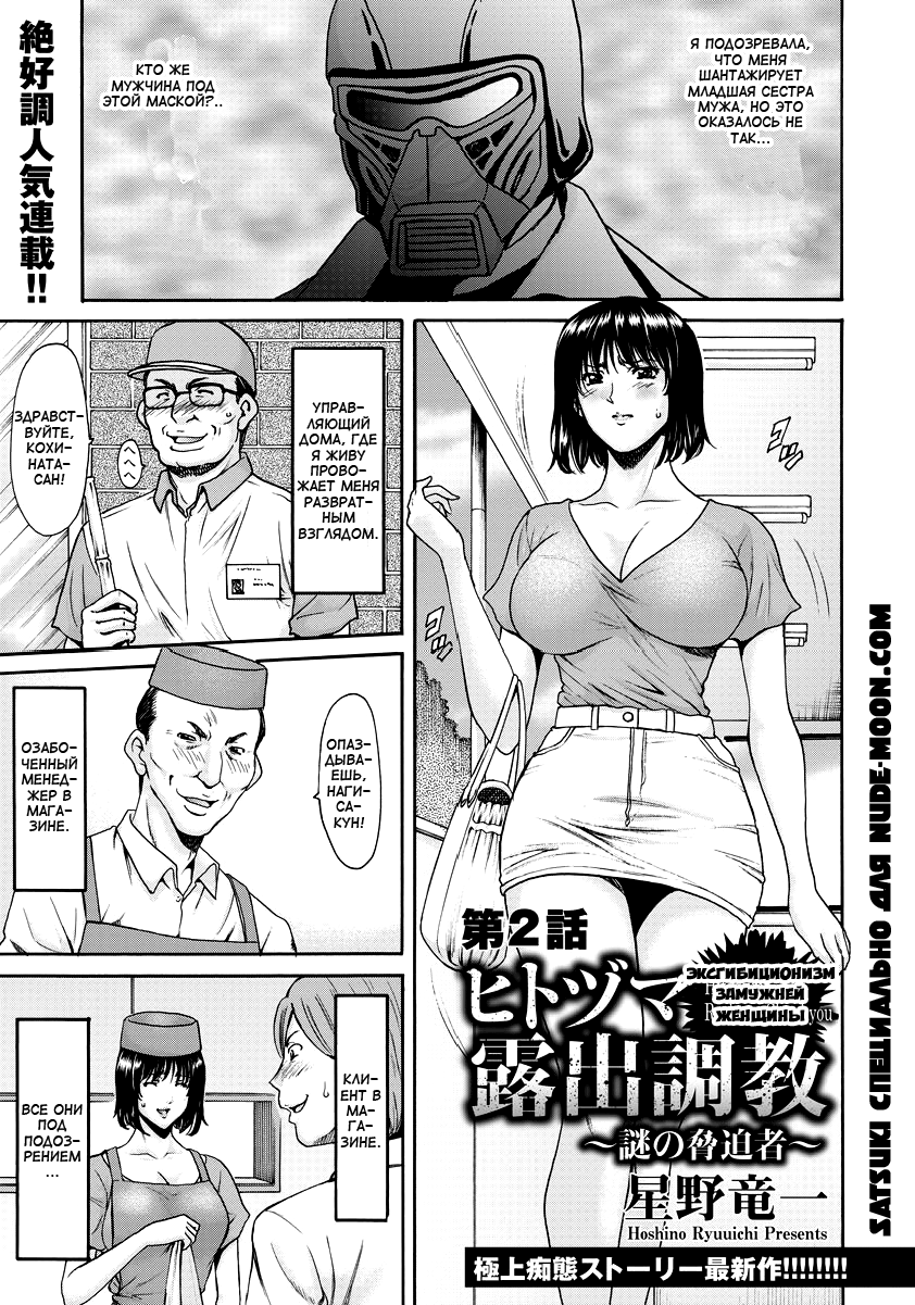 Hitozuma Roshutsu Choukyou ~Nazo no Kyouhakusha~ | Эксгибиционизм замужней женщины Ch. 1-2 page 1 full
