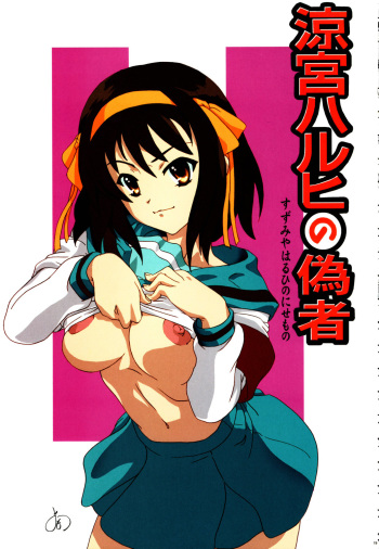 (C70) [Kacchuu Musume (Nishitsuki Tsutomu)] Suzumiya Haruhi no Nisemono (Tetsuwan Nurse) (Suzumiya Haruhi no Yuuutsu) [Korean] [RainGrave] [Decensored] cover