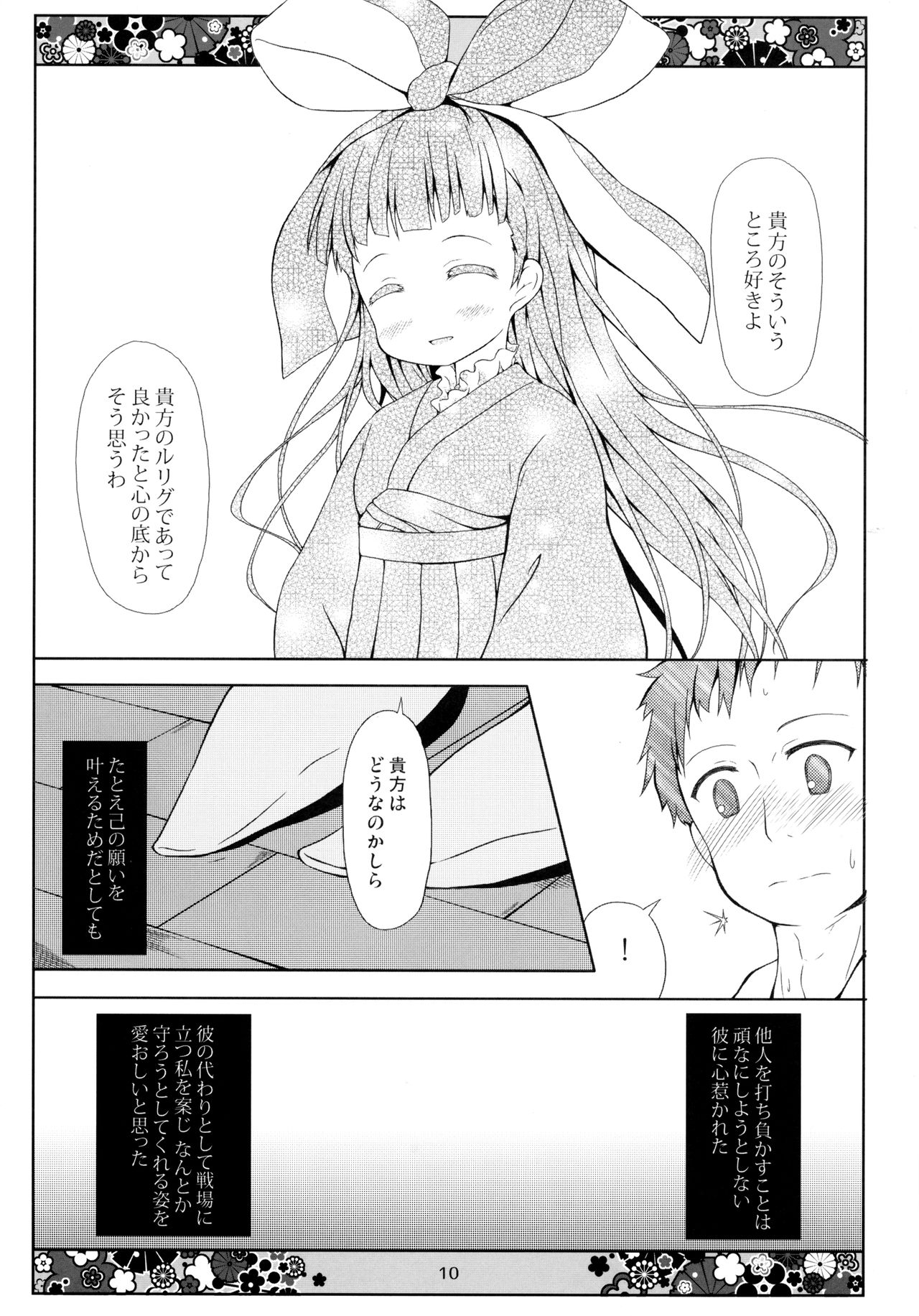 Anata no Subete ga page 10 full