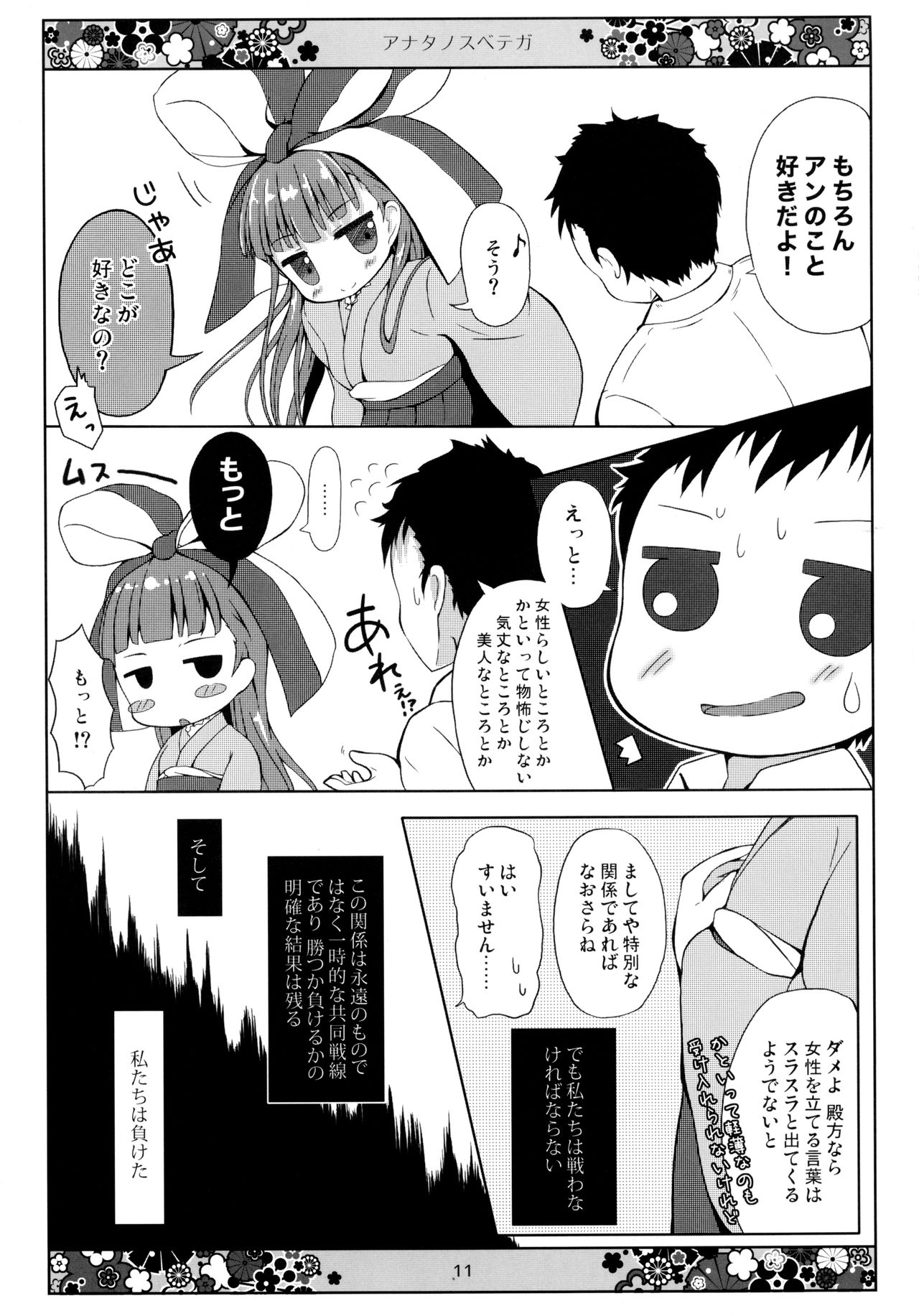 Anata no Subete ga page 11 full
