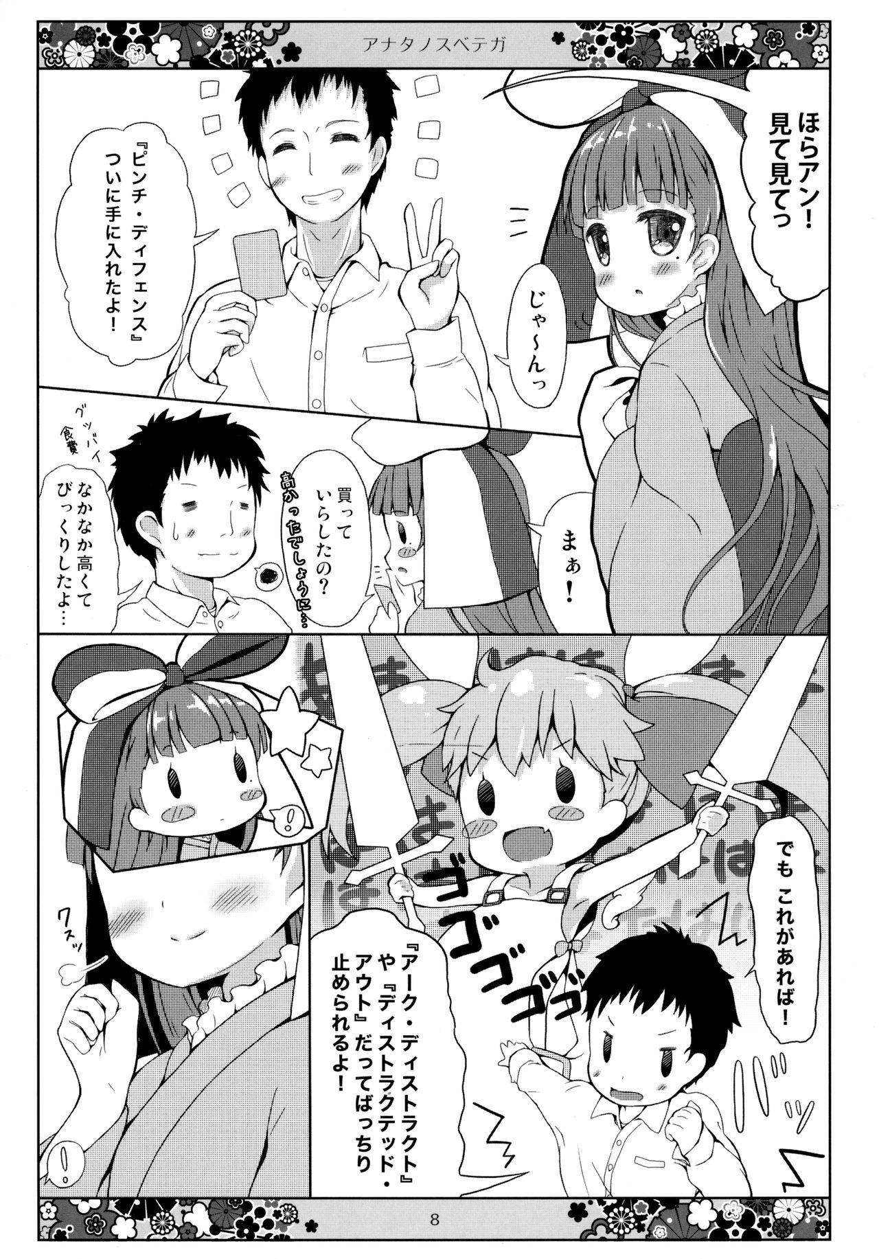 Anata no Subete ga page 8 full