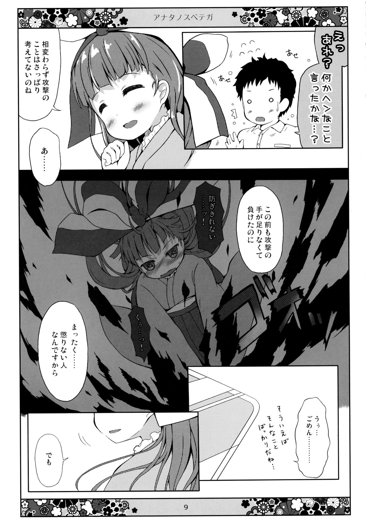 Anata no Subete ga page 9 full