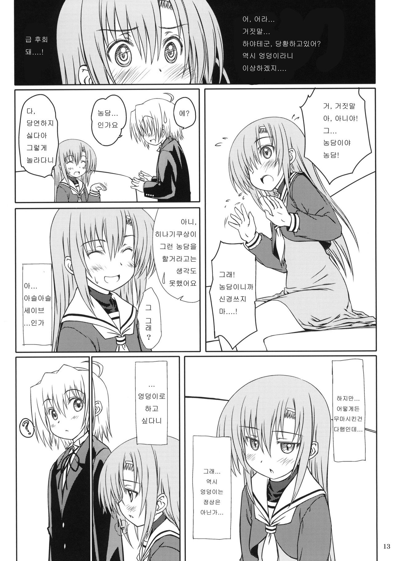 HiNA*CAN+! page 11 full