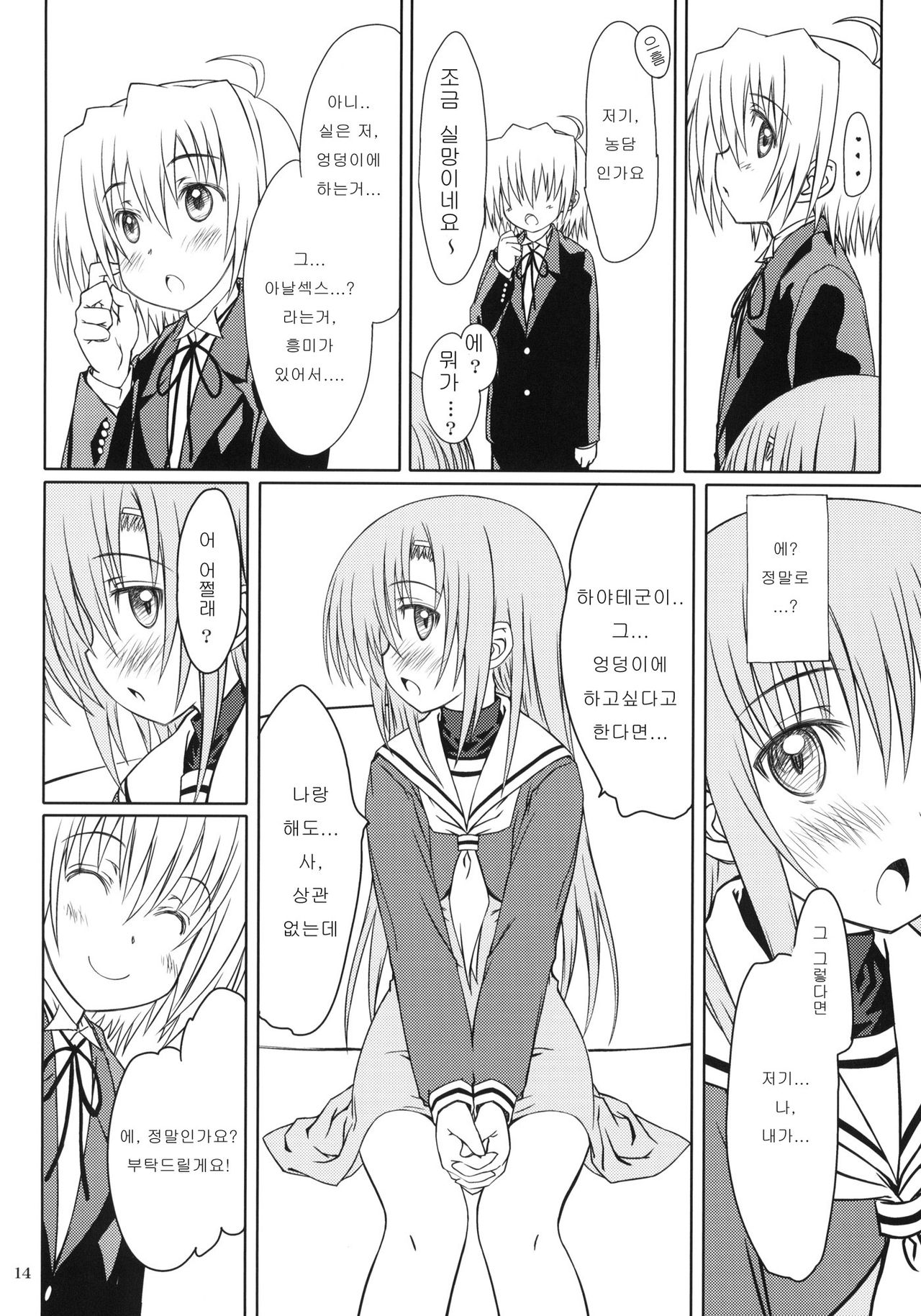 HiNA*CAN+! page 12 full