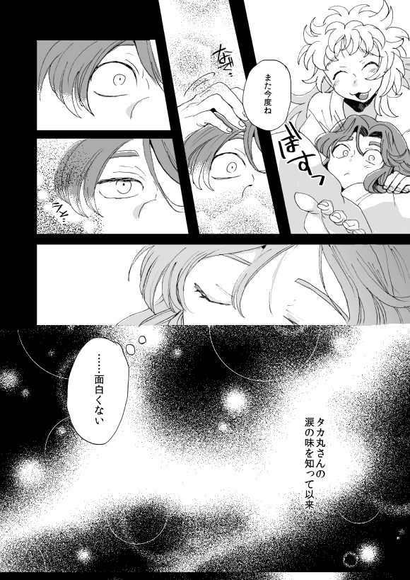 Oboreru Sakana ni Taberareru Ni page 11 full