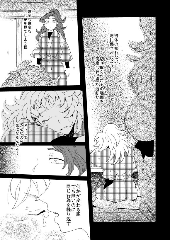 Oboreru Sakana ni Taberareru Ni page 12 full