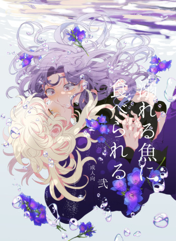 [Night Ray Kiss (Nana)] Oboreru Sakana ni Taberareru Ni (Nintama Rantarou) [Digital] cover
