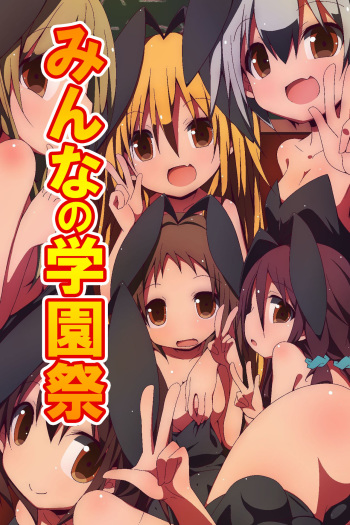 [MC] Minna no Gakuensai Junbi no Jikan cover