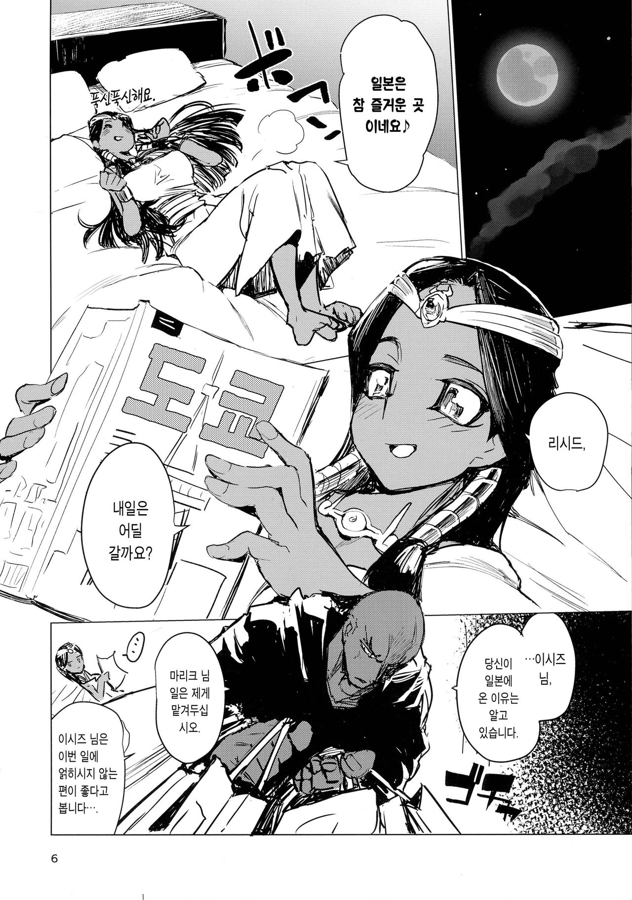Ishizu-san no Secret ☆ Draw | 이시즈 씨의 시크릿☆드로우 page 7 full