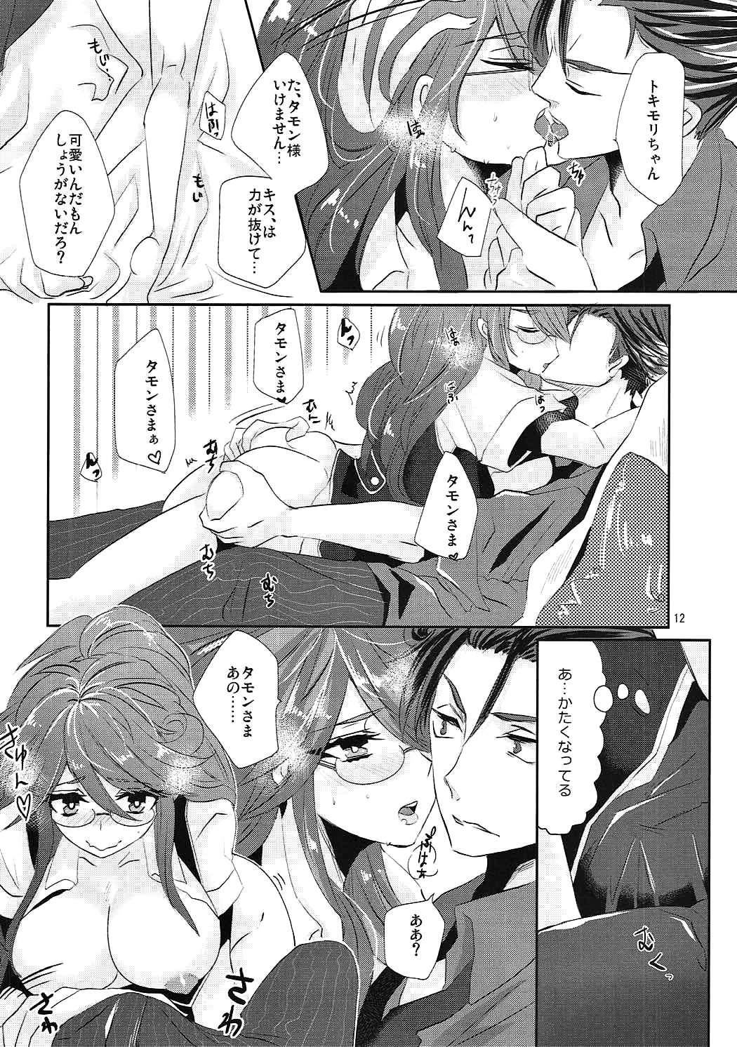 Zettai Fukujuu Ad Veritas page 11 full