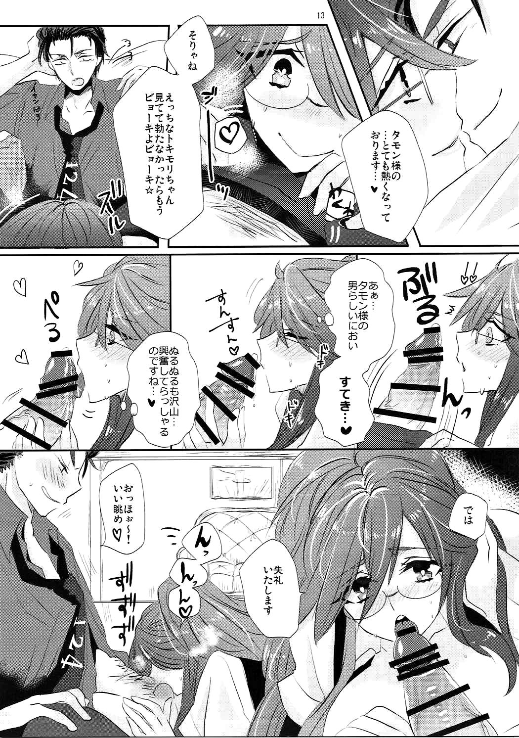 Zettai Fukujuu Ad Veritas page 12 full