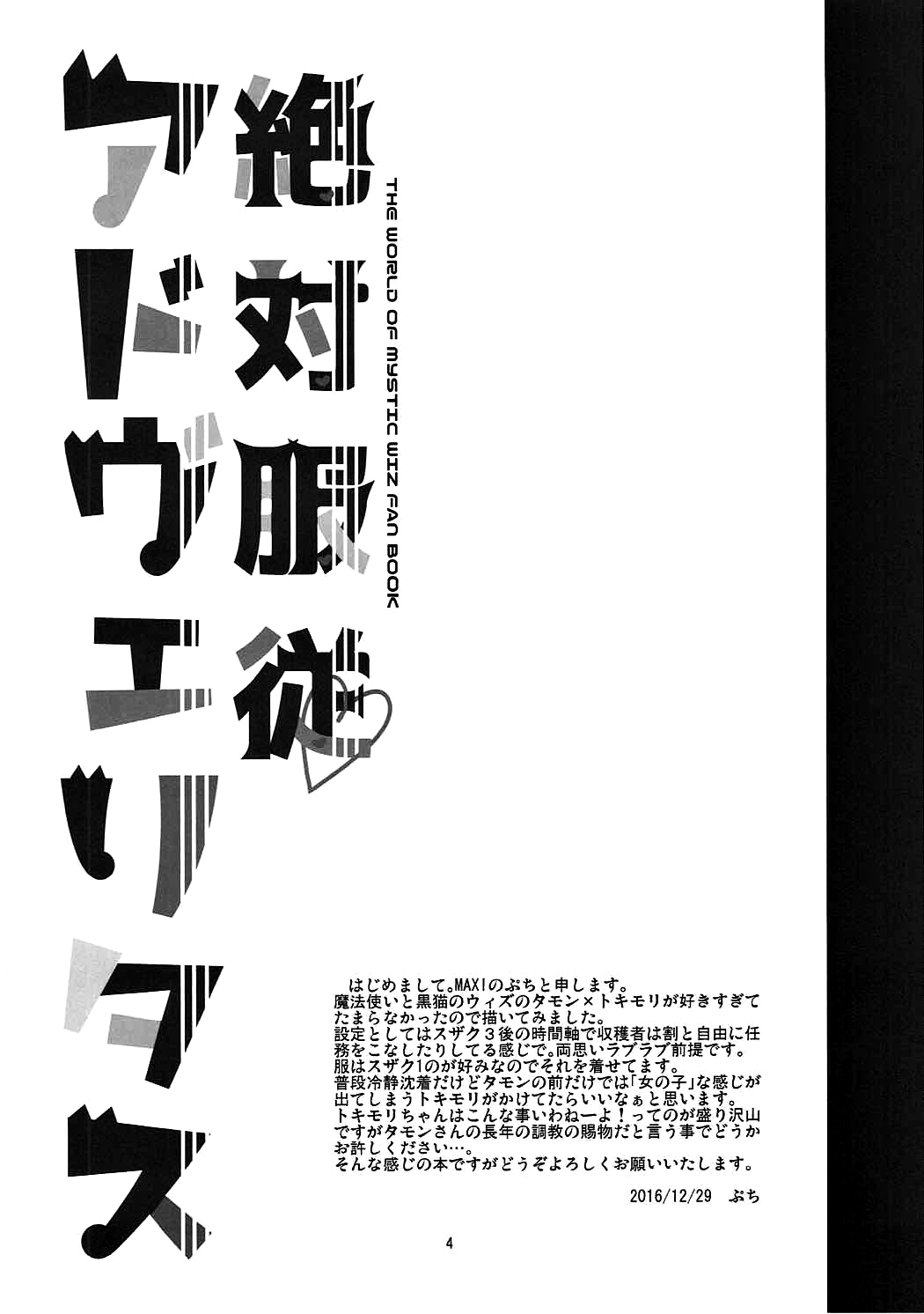 Zettai Fukujuu Ad Veritas page 3 full