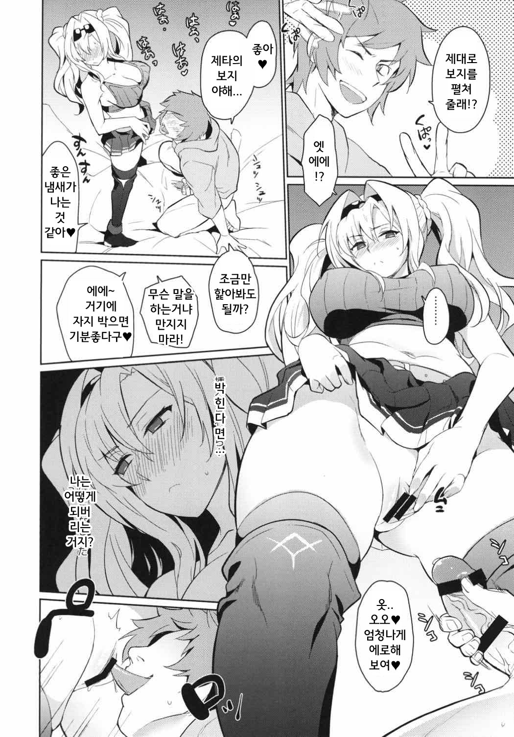 Zetaraga Irekawatteru! | 제타라가 바뀌었다구우웃! page 11 full