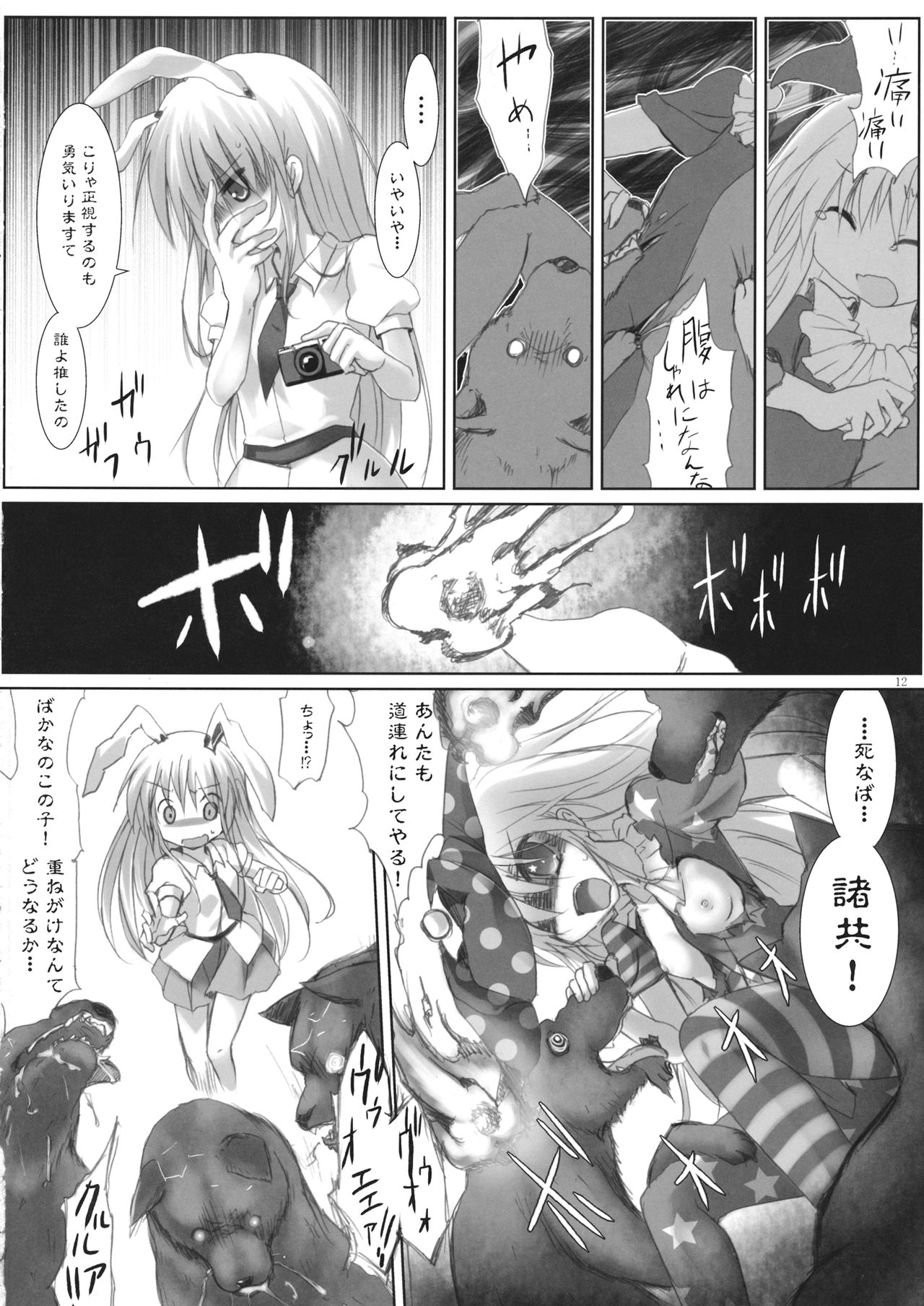 Hidoi Kotoni Natta page 11 full