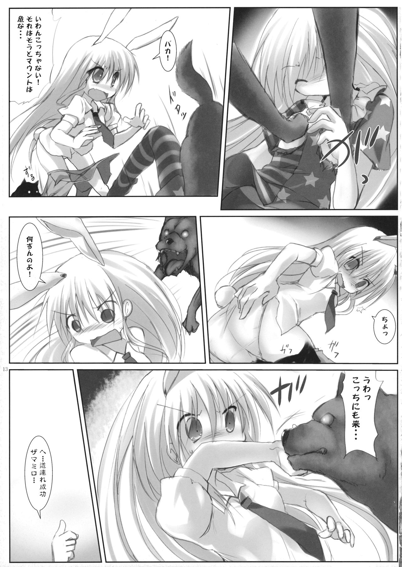Hidoi Kotoni Natta page 12 full