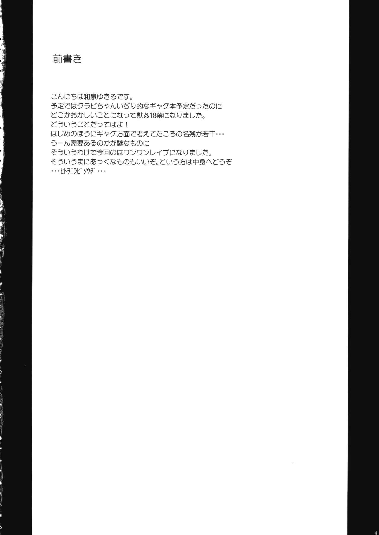 Hidoi Kotoni Natta page 3 full