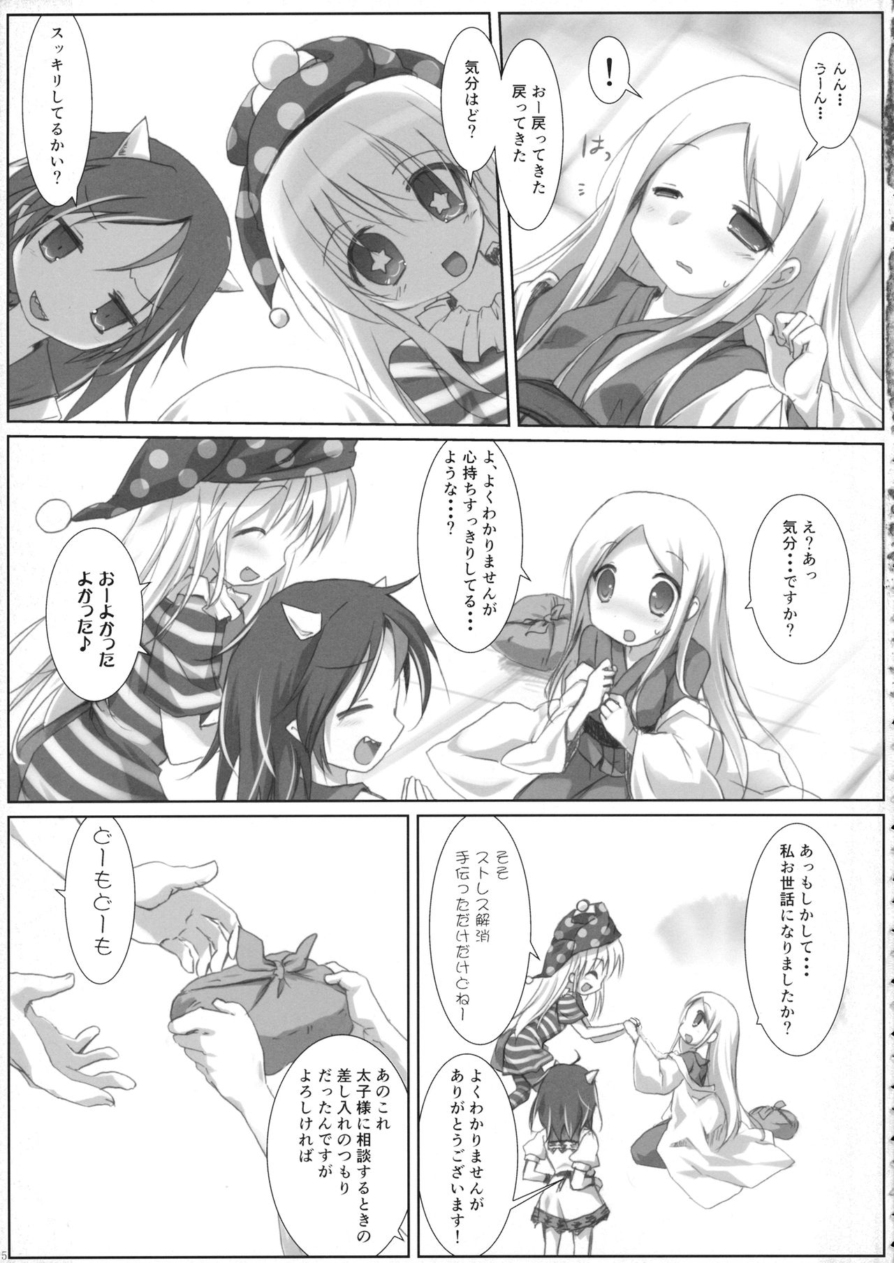 Hidoi Kotoni Natta page 4 full