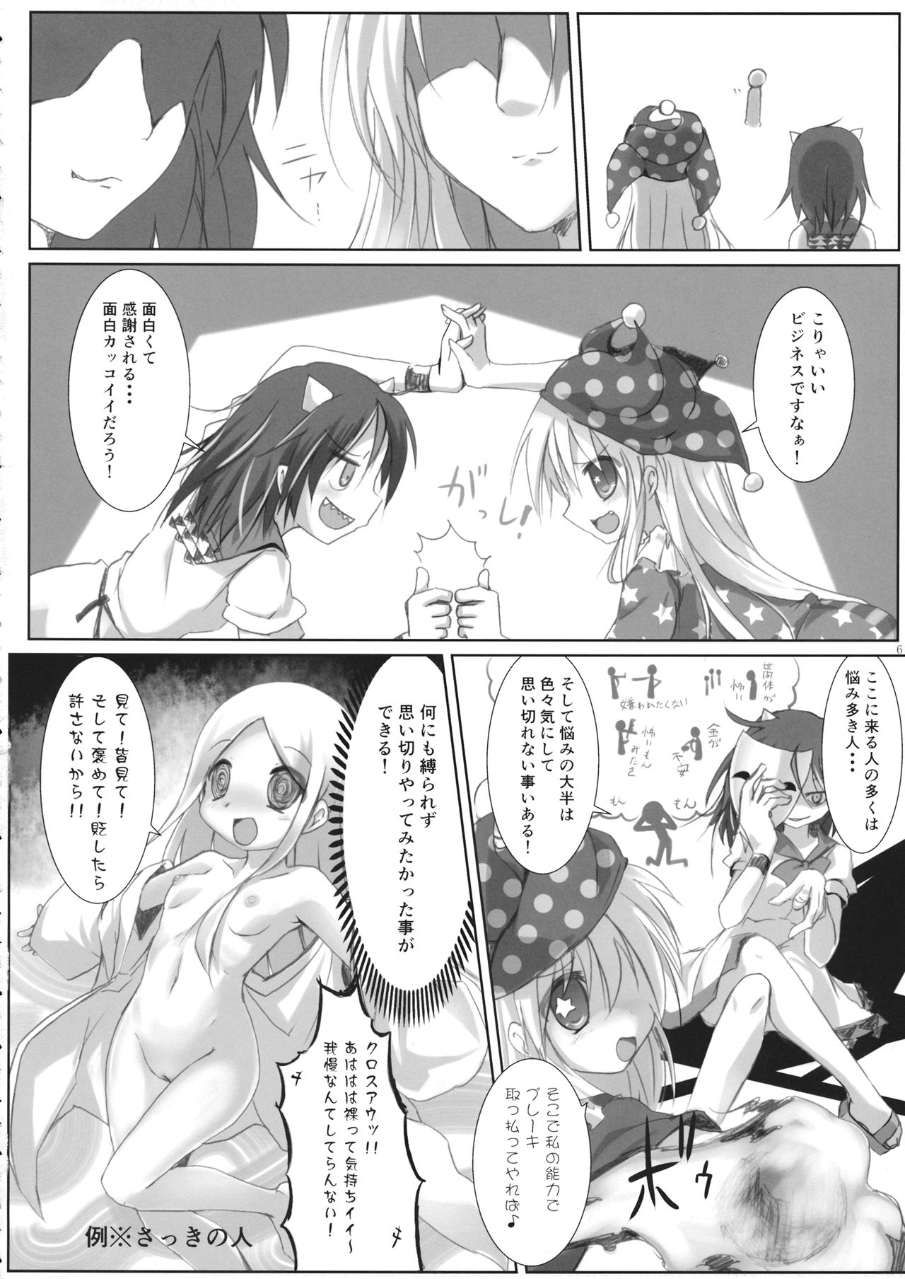 Hidoi Kotoni Natta page 5 full