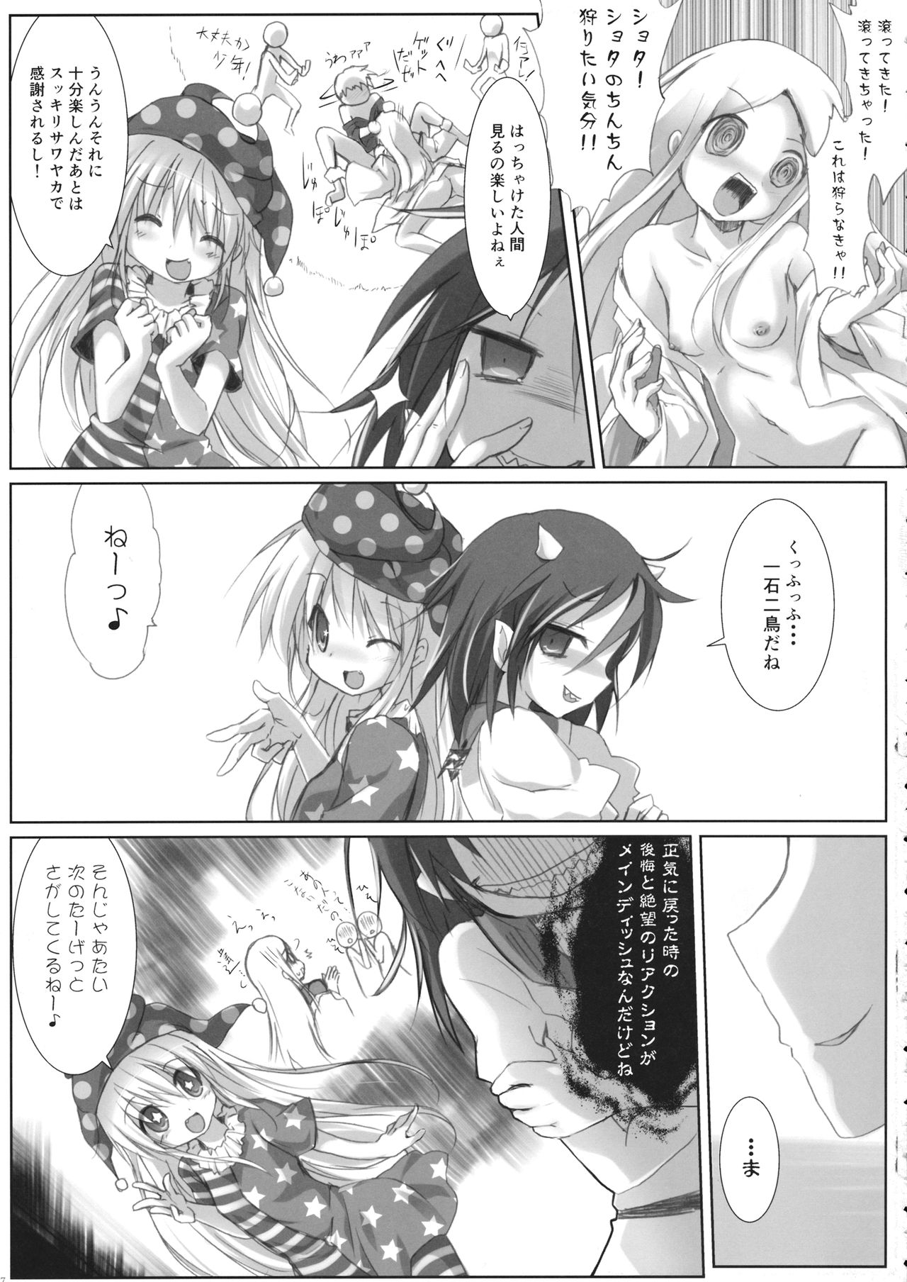 Hidoi Kotoni Natta page 6 full