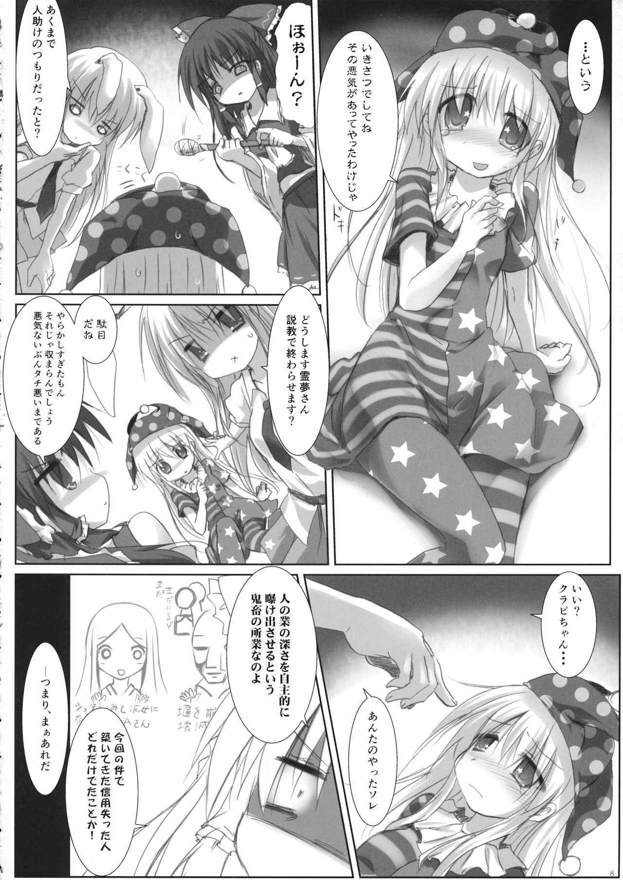 Hidoi Kotoni Natta page 7 full