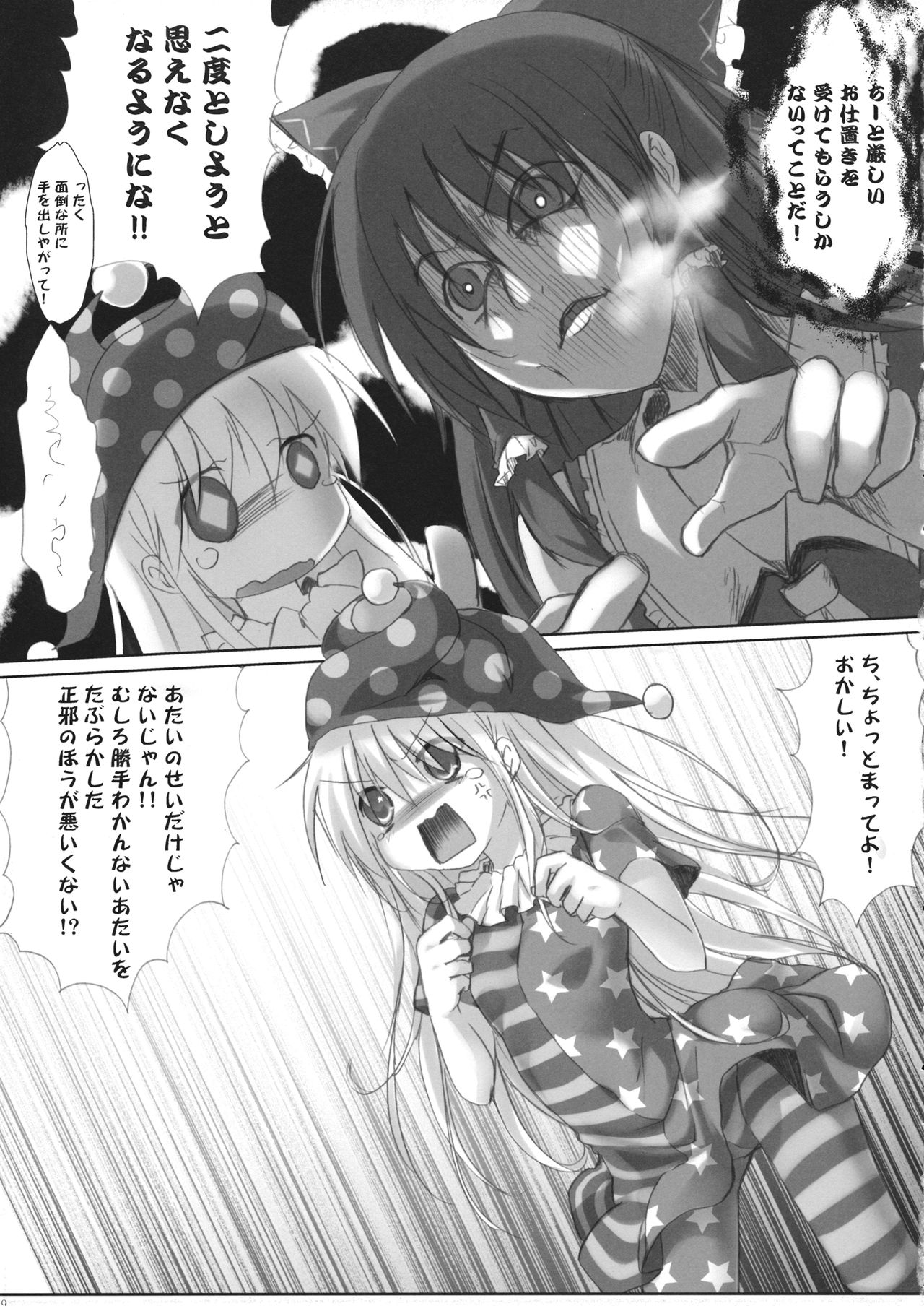 Hidoi Kotoni Natta page 8 full