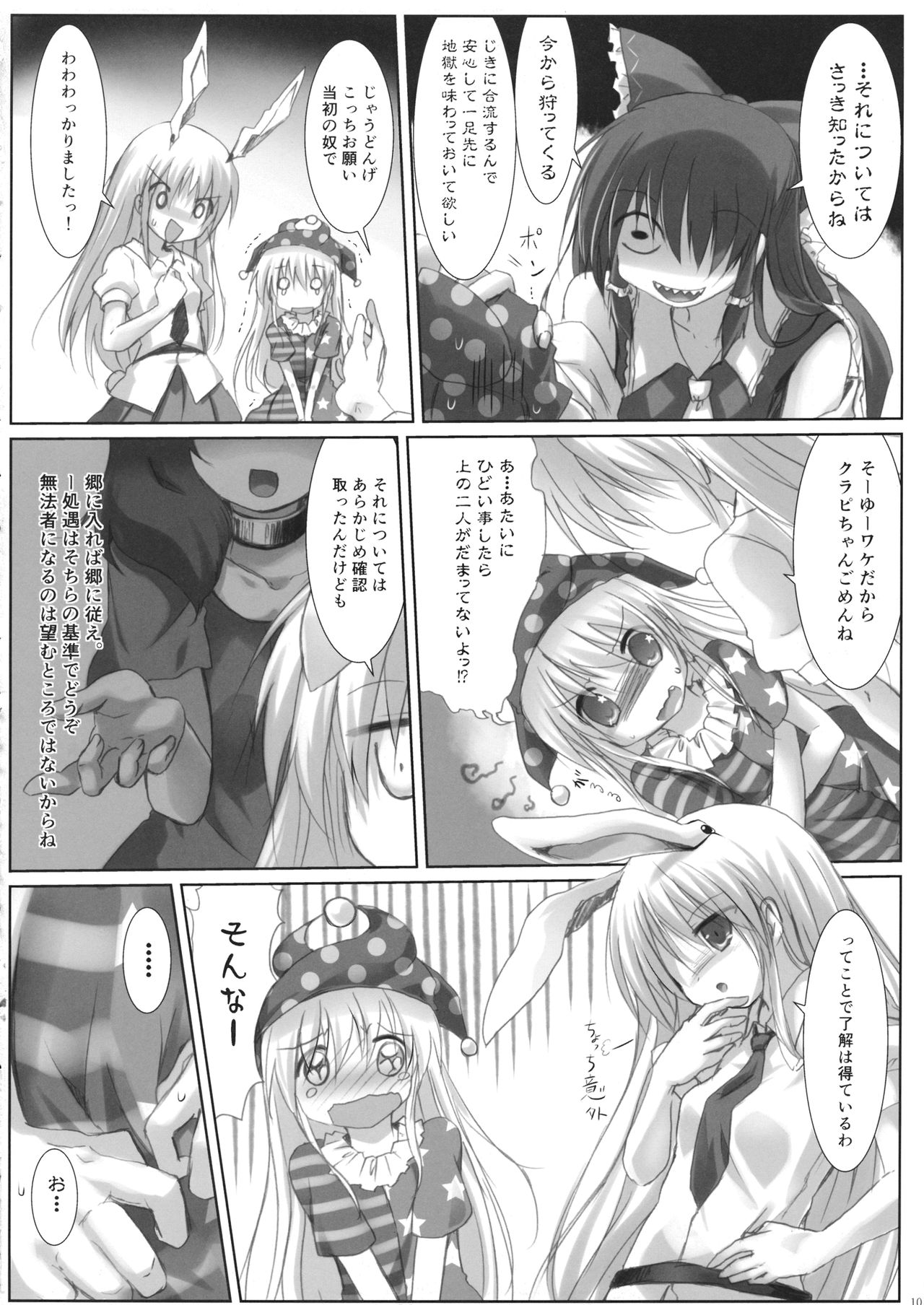 Hidoi Kotoni Natta page 9 full