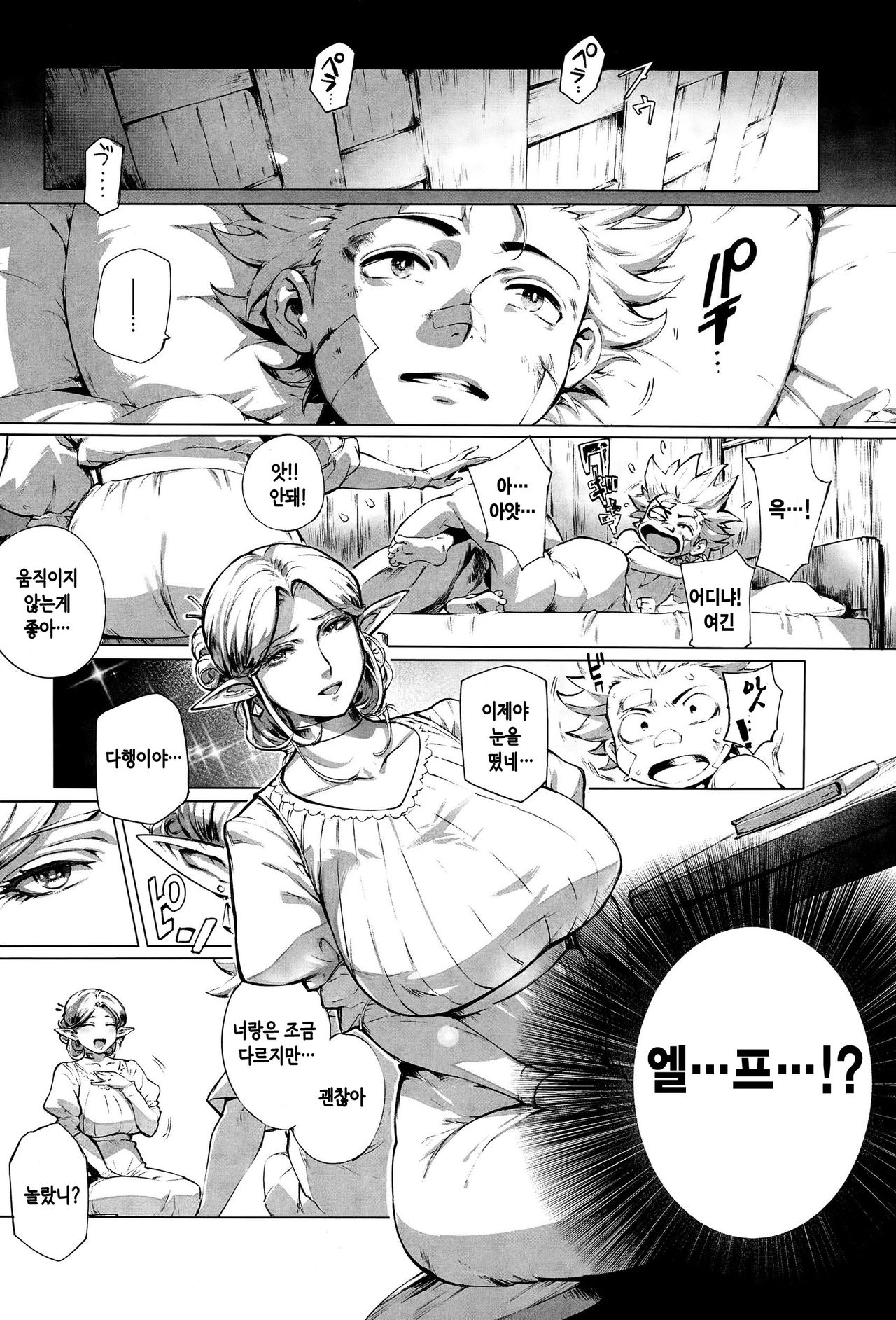 Koko ga Tanetsuke Frontier ~Daichi no Shou~ | 여기가 씨받이 프론티어! ~대지의 장~ page 2 full