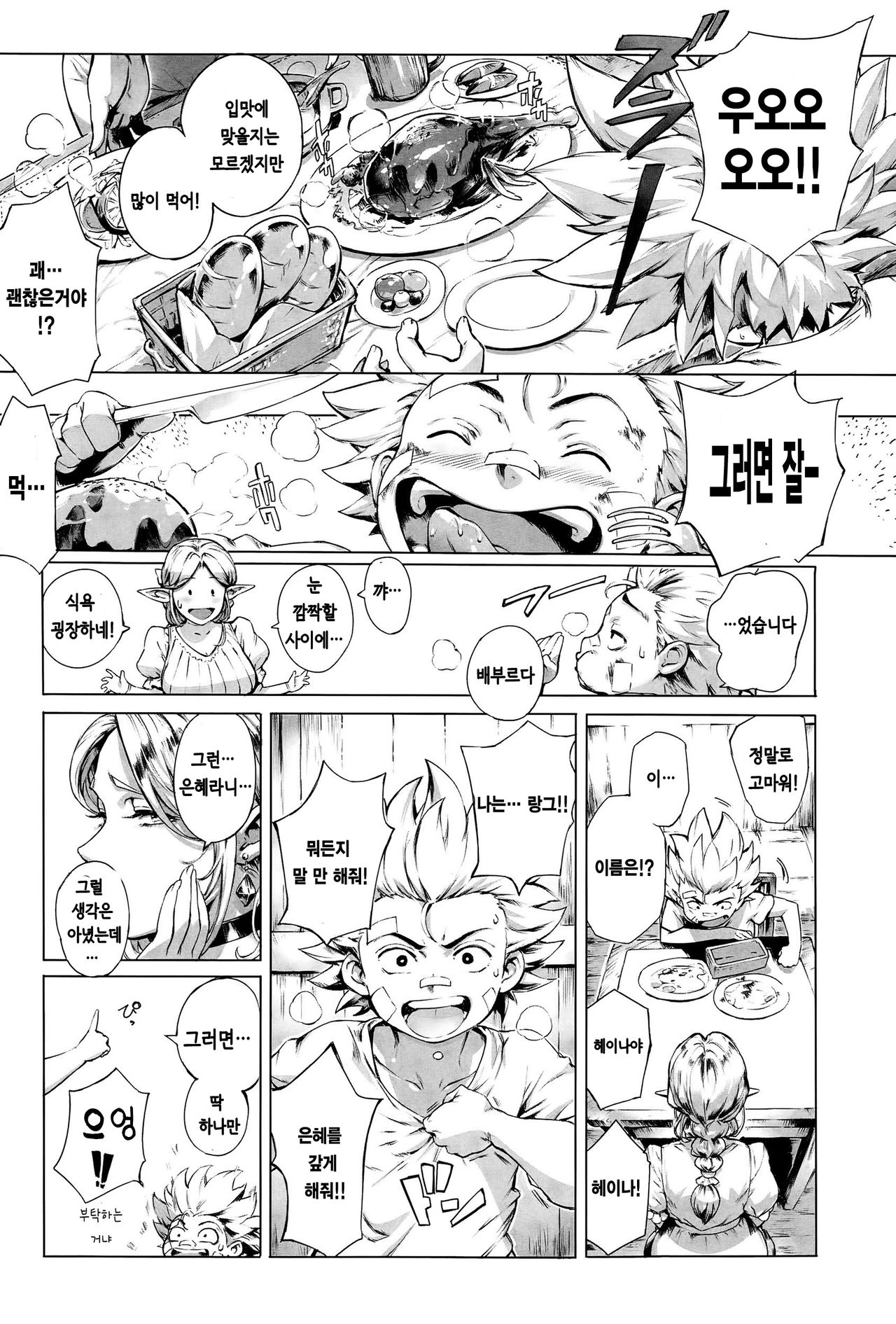 Koko ga Tanetsuke Frontier ~Daichi no Shou~ | 여기가 씨받이 프론티어! ~대지의 장~ page 4 full