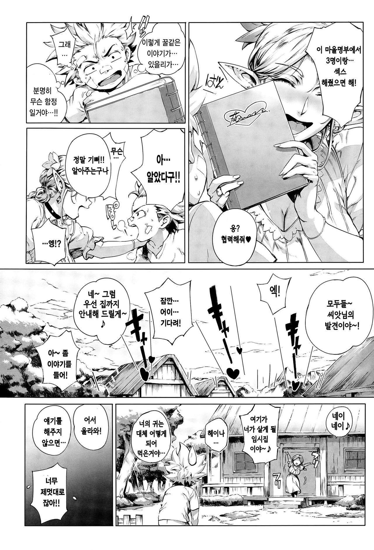 Koko ga Tanetsuke Frontier ~Daichi no Shou~ | 여기가 씨받이 프론티어! ~대지의 장~ page 7 full