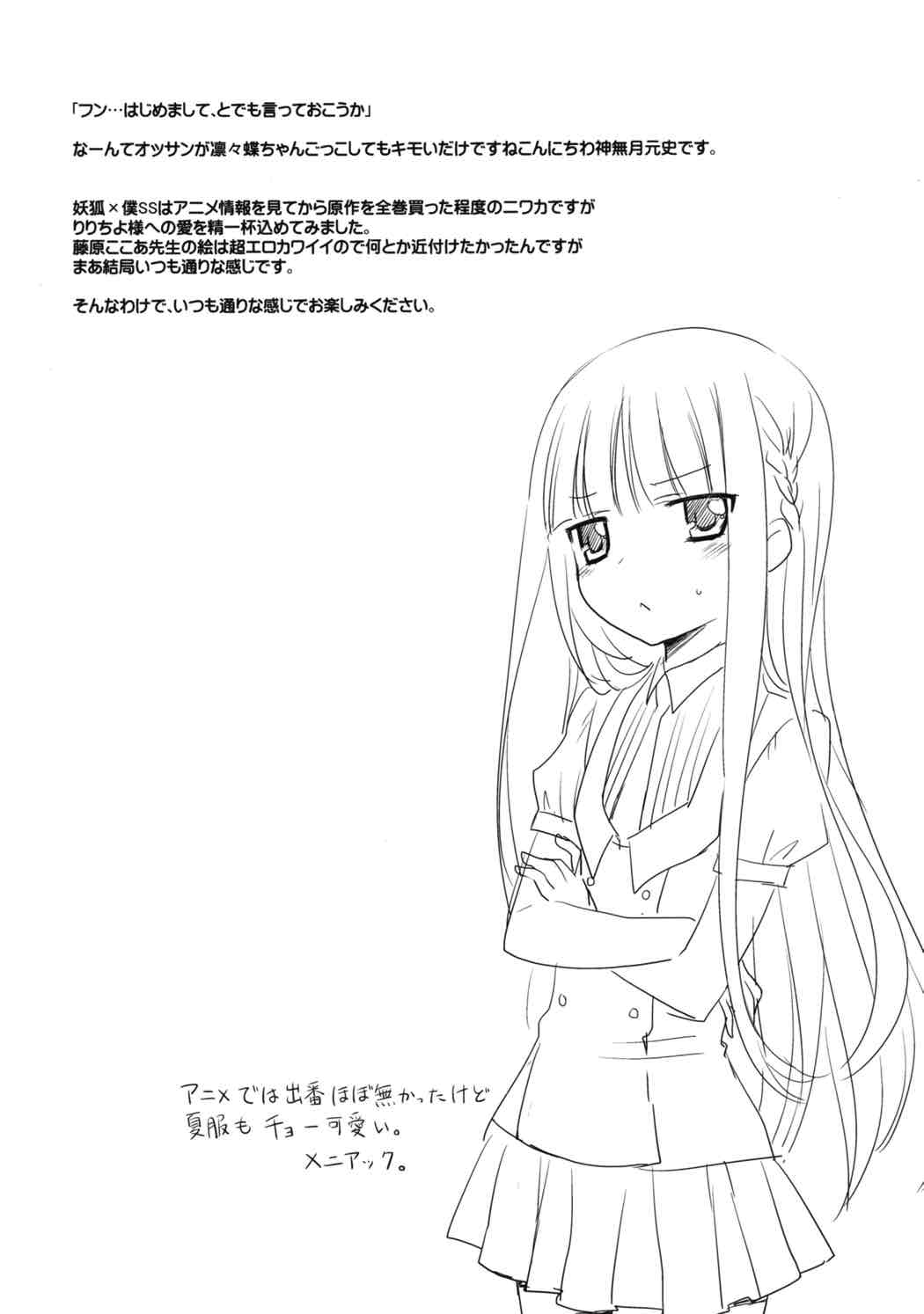 Inboku page 3 full