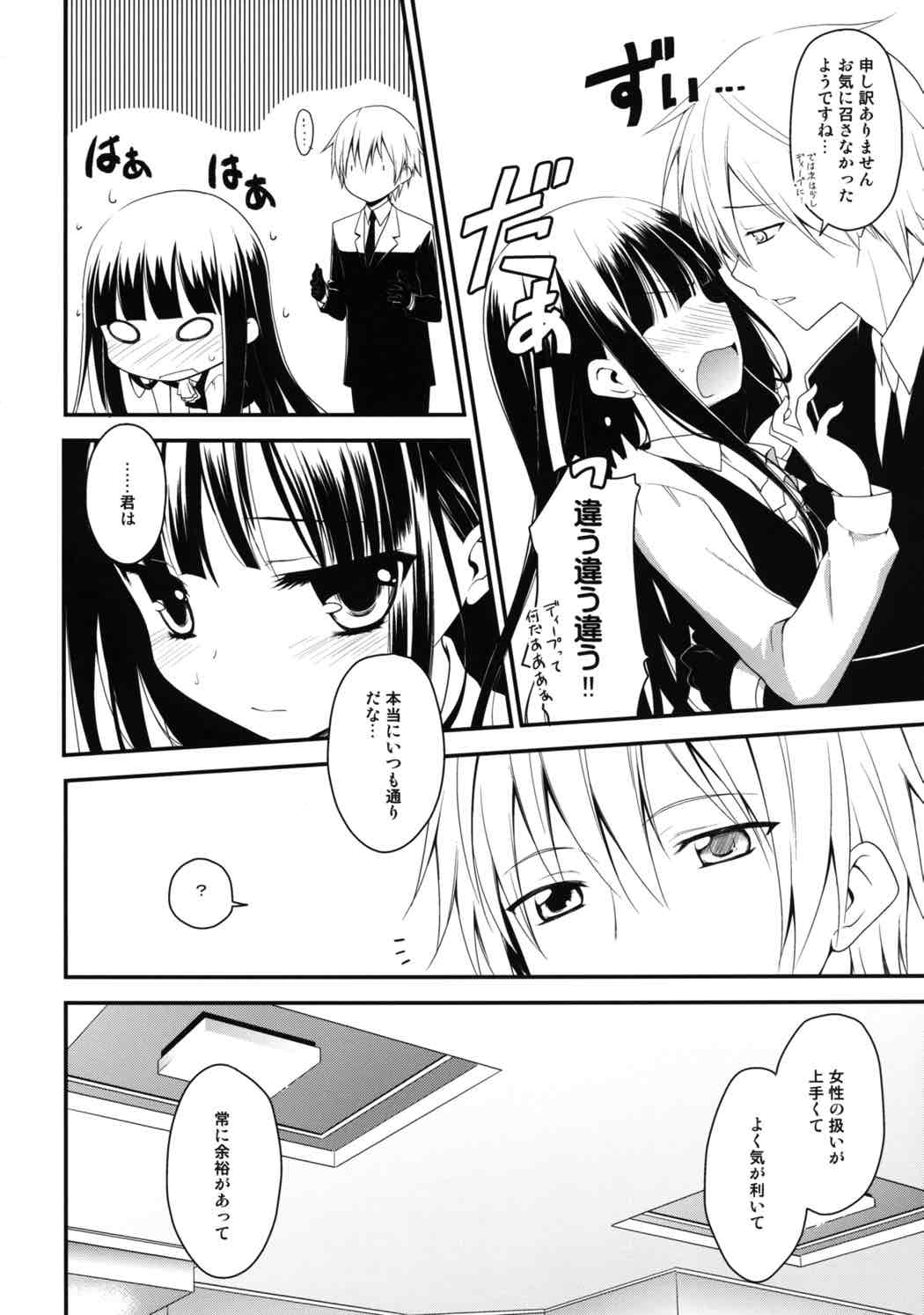 Inboku page 5 full