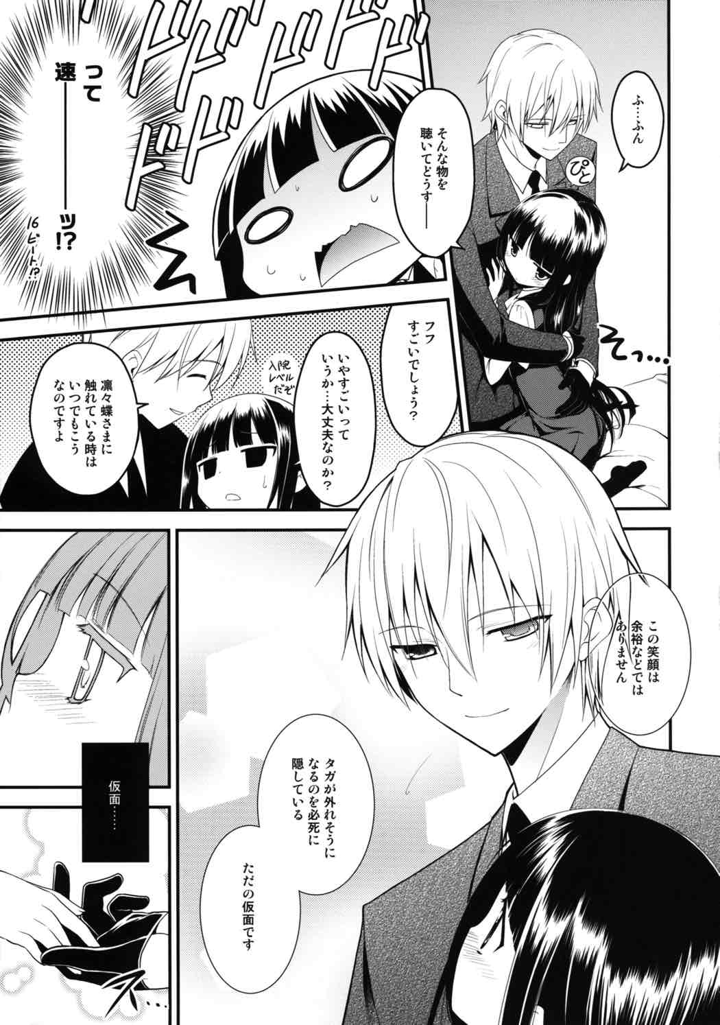 Inboku page 8 full