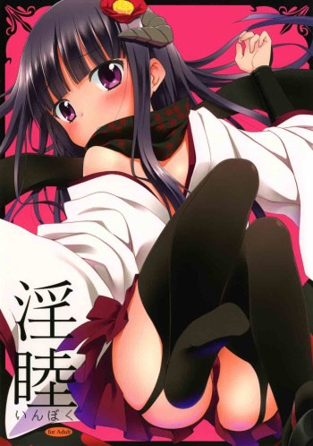 (COMIC1☆6) [Rotary Engine (Kannazuki Motofumi)] Inboku (Inu x Boku SS) cover
