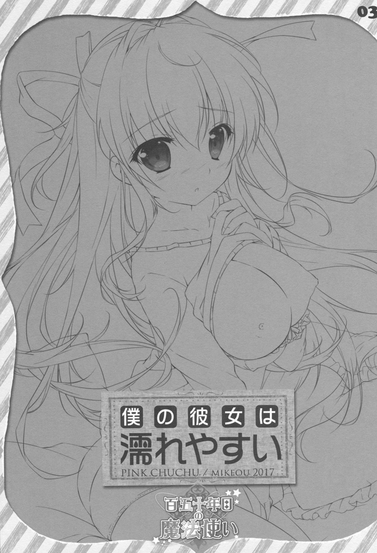 Boku no Kanojo wa Nureyasui page 2 full