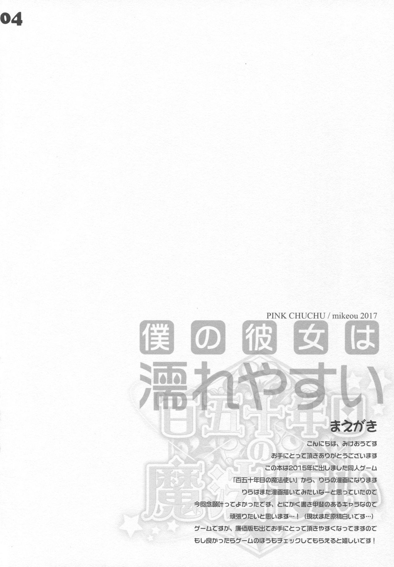 Boku no Kanojo wa Nureyasui page 3 full