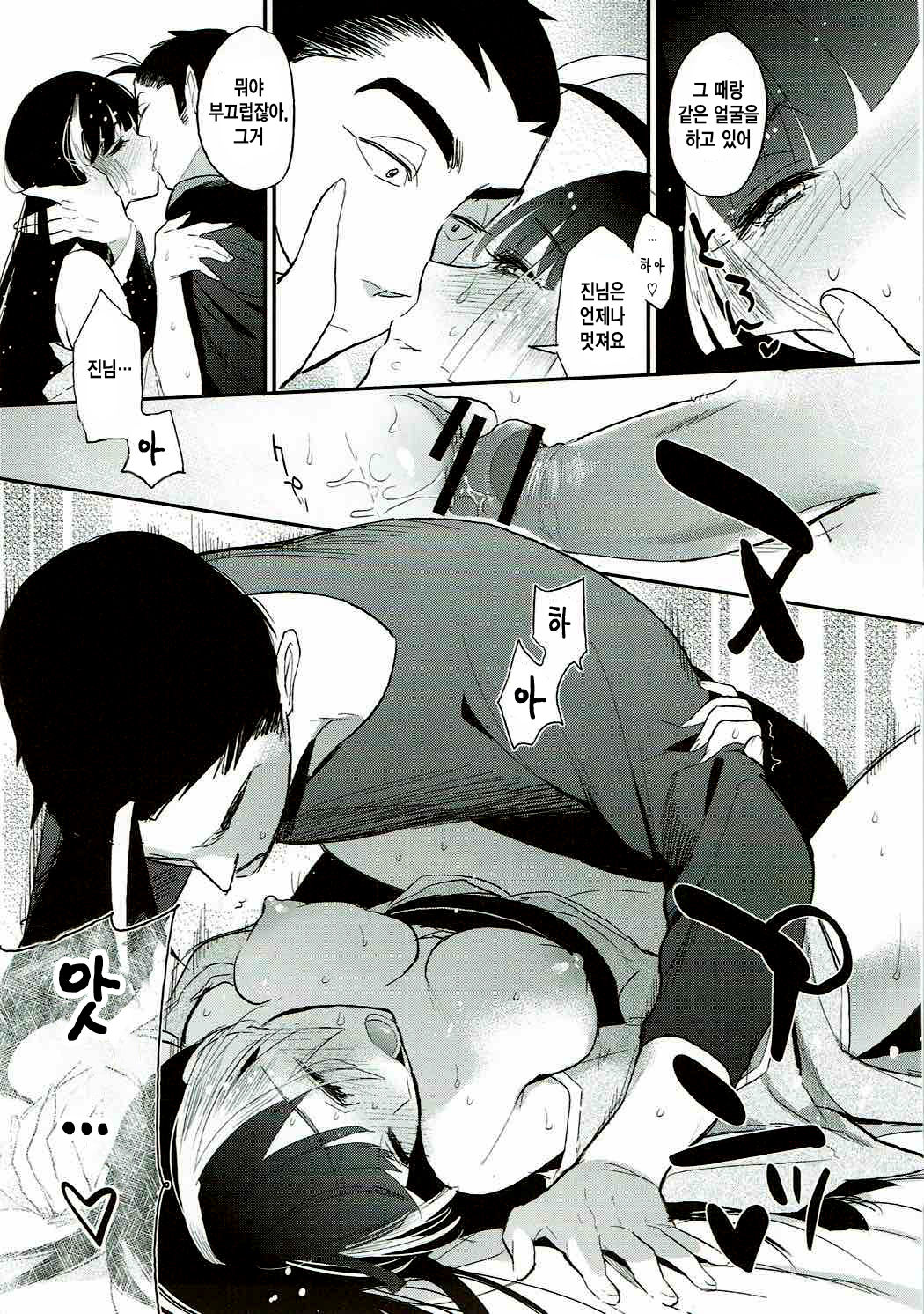 Sango to Momoiro no Sekai | 산호와 분홍빛 세계 page 11 full