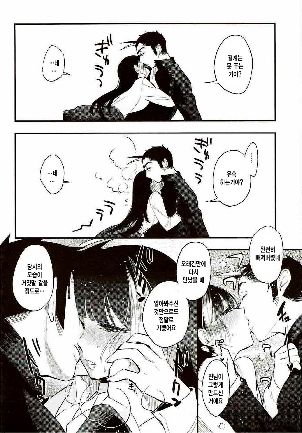 Sango to Momoiro no Sekai | 산호와 분홍빛 세계 page 6 full