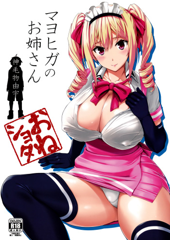 (C89) [Σ-Arts (Mikemono Yuu)] Mayoiga no Onee-san [Spanish] cover