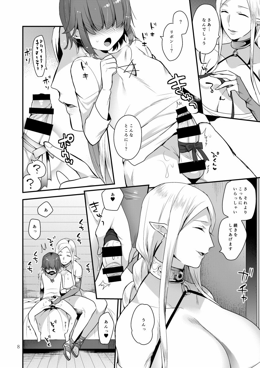 Elf-san wa Ijiwaru. page 8 full