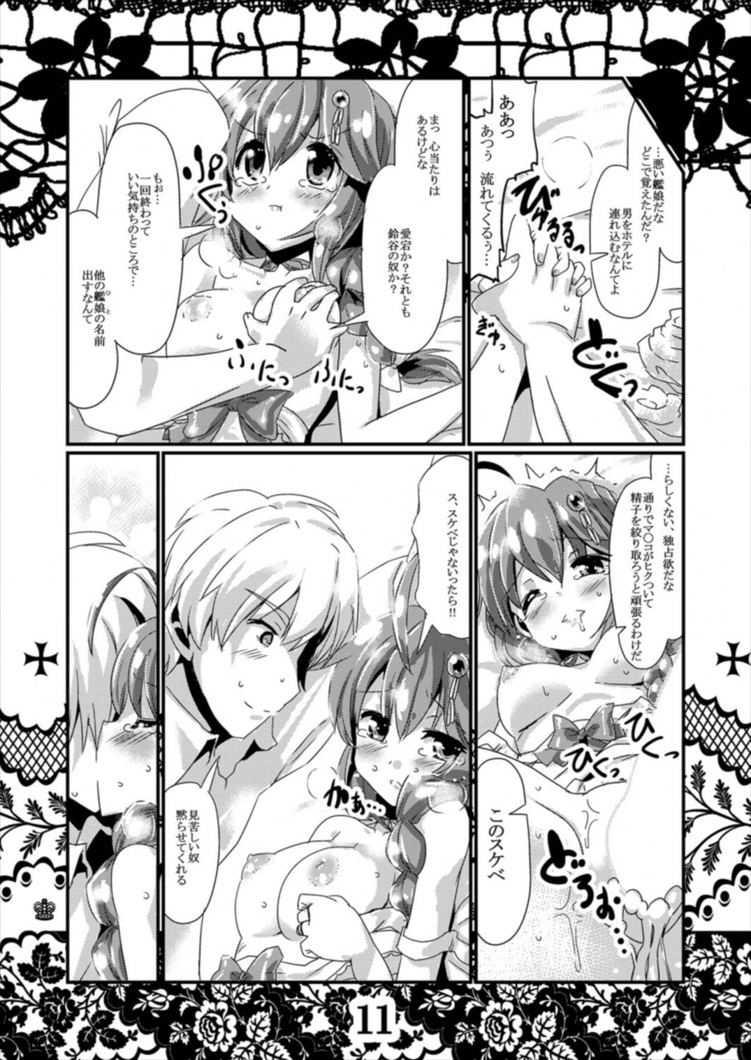 Rensou Harugatari 8 page 11 full