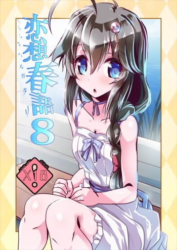 (C88) [MarineSapphire (Hasumi Milk)] Rensou Harugatari 8 (Kantai Collection -KanColle-) cover