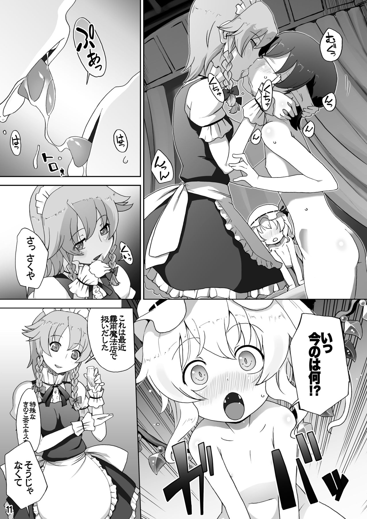 Flan-chan wa Monotarinai page 11 full