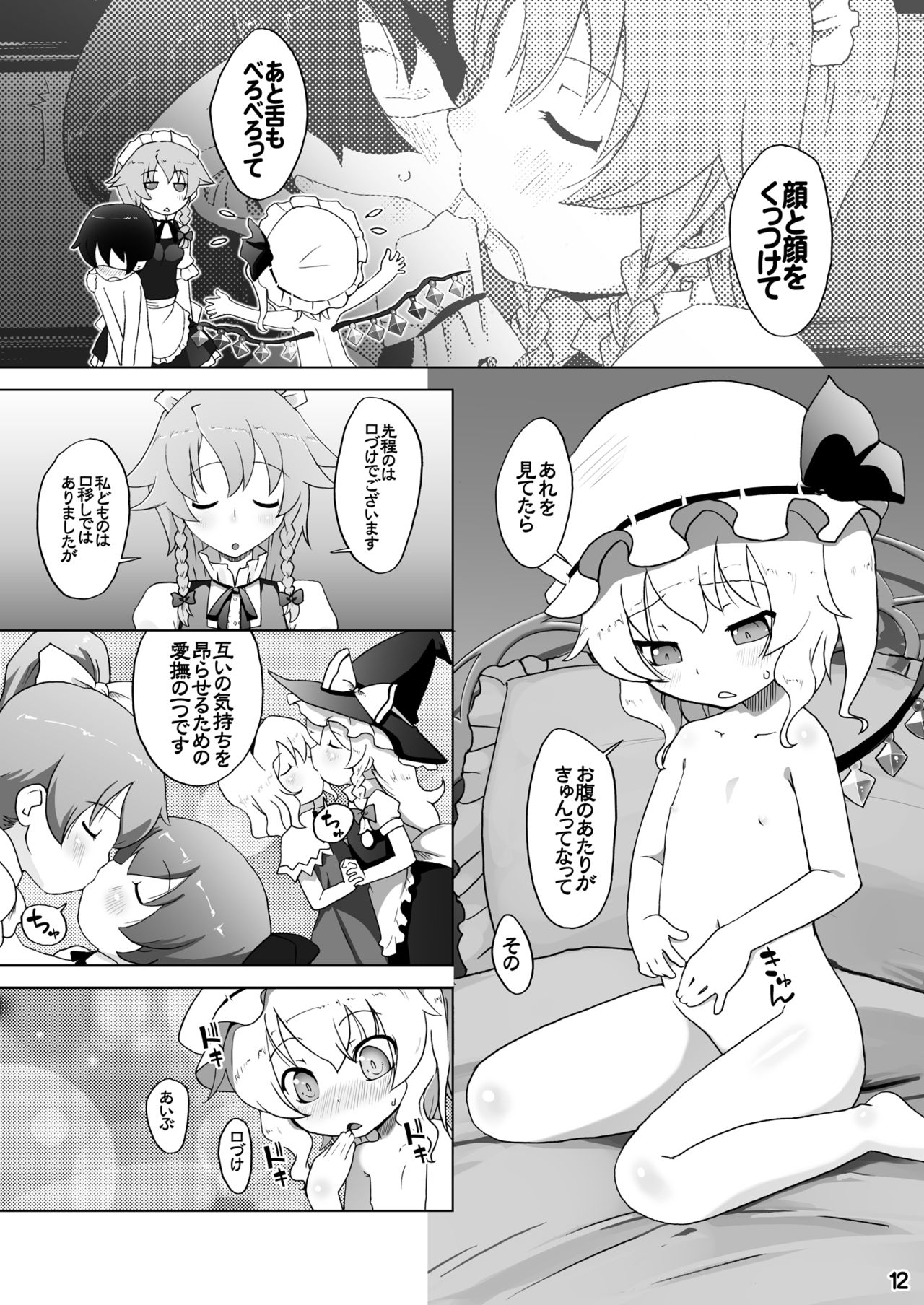 Flan-chan wa Monotarinai page 12 full