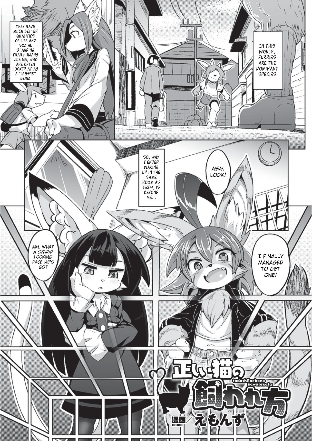 Tadashii Neko no Kawarekata page 1 full