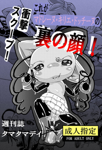 [George] まきこが週刊誌載ったよ！- メロディっちの枕営業本 (Tamagotchi) cover