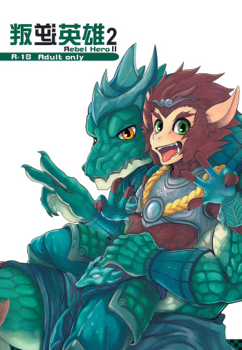(FF23) [KUMAK.COM (KUMAK)] Rebel Hero 2 (League Of Legends) [Spanish] cover