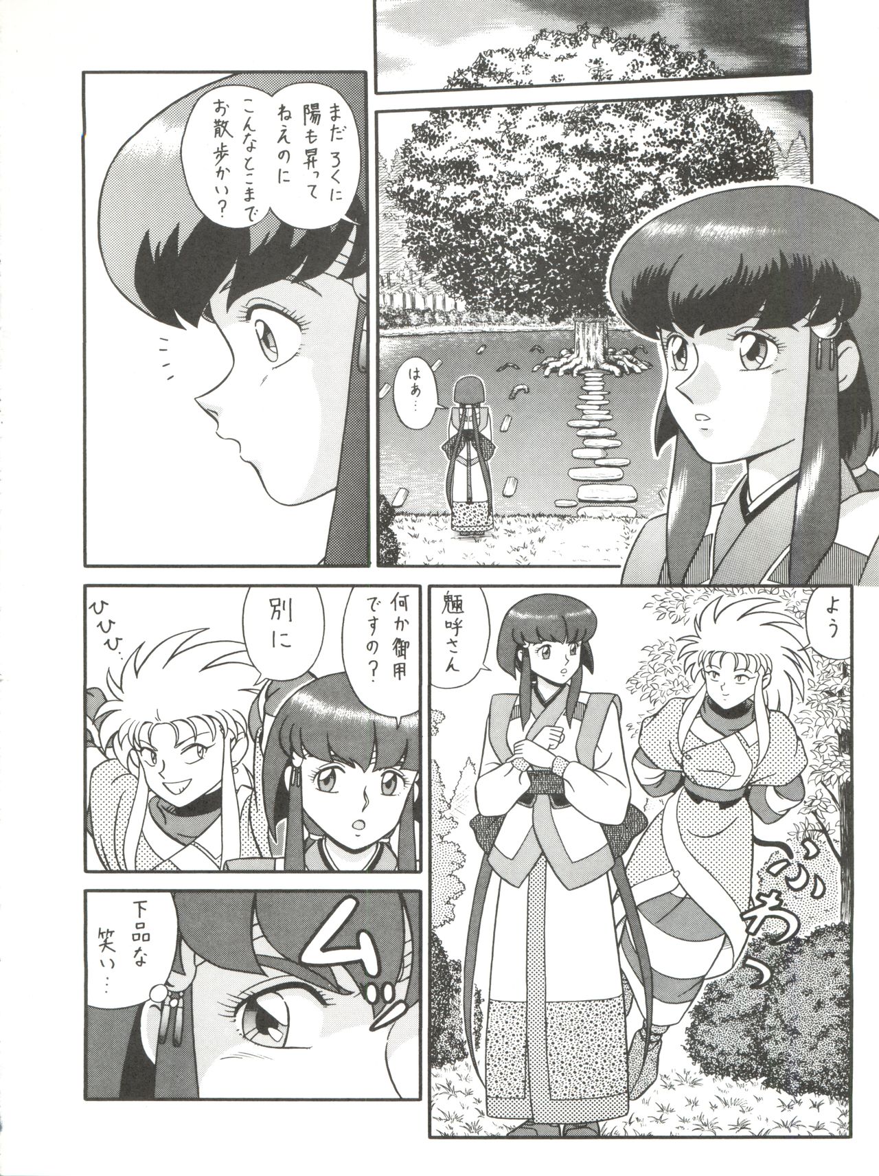 Baka Ja nee no 3 page 12 full
