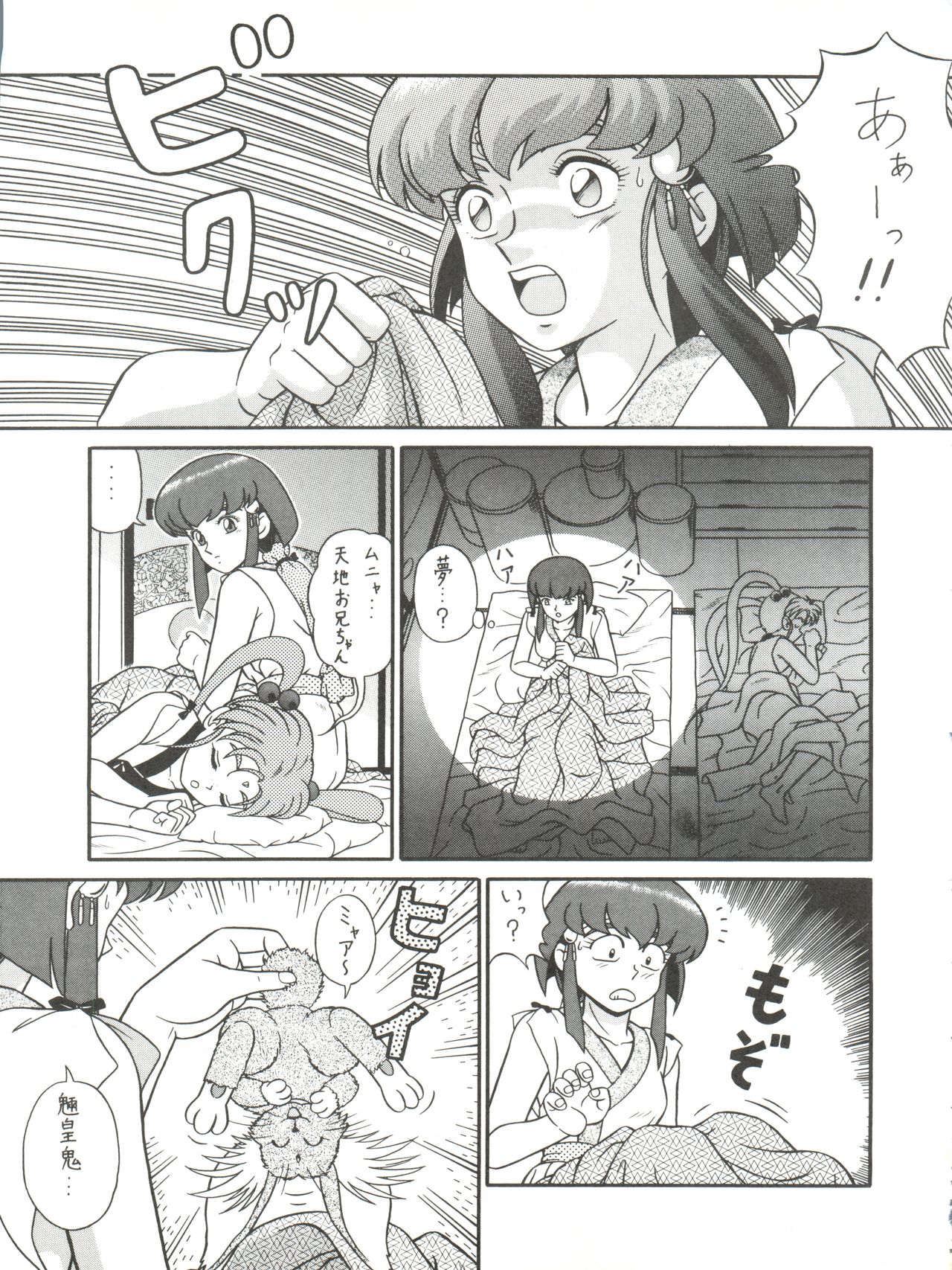 Baka Ja nee no 3 page 9 full